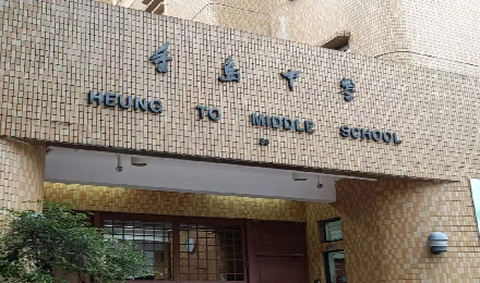 内地港宝家长最爱的Band1香岛中学，最佳申请机会来了！