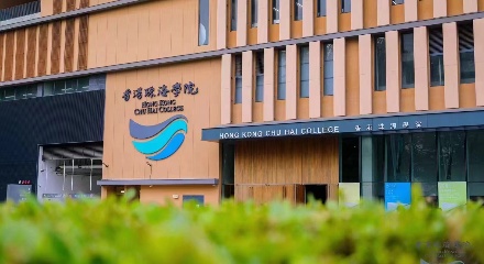 中文授课易毕业！进修拿香港身份“神仙”大学珠海学院11月开申！