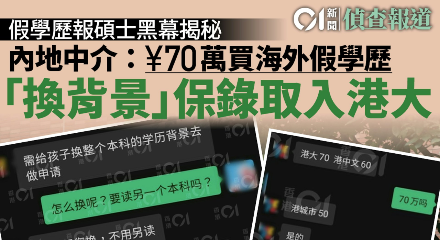 实惨！受“造假”风波影响，25fall香港硕士进修开启史上最严审查！